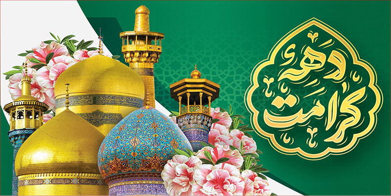 کتیبه و بیرق ویژه هفته کرامت طرح شماره 47