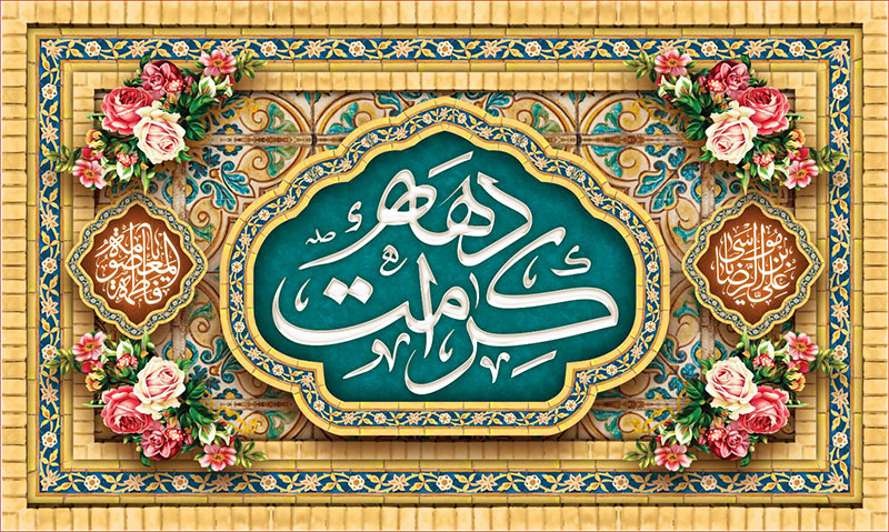 کتیبه و بیرق ویژه هفته کرامت طرح شماره 52