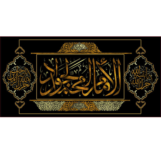 کتیبه و بیرق ویژه شهادت امام جواد علیه السلام طرح شماره 1