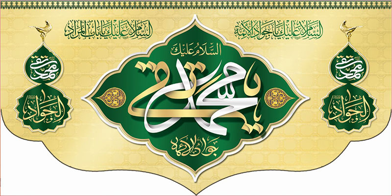 کتیبه و بیرق ویژه شهادت امام جواد علیه السلام طرح شماره 6