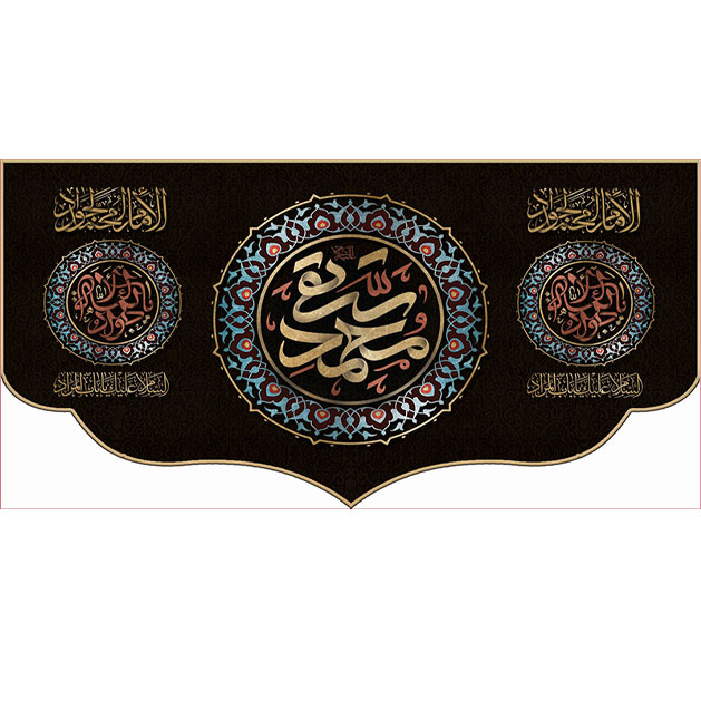 کتیبه و بیرق ویژه شهادت امام جواد علیه السلام طرح شماره 14