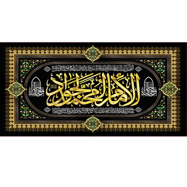 کتیبه و بیرق ویژه شهادت امام جواد علیه السلام طرح شماره 27