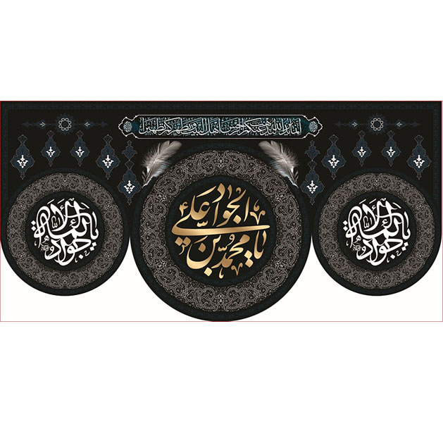 کتیبه و بیرق ویژه شهادت امام جواد علیه السلام طرح شماره 36