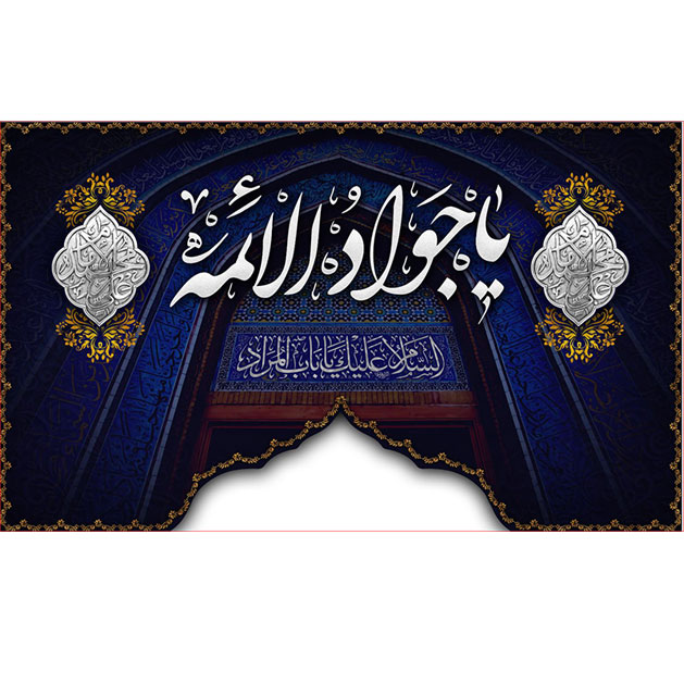 کتیبه و بیرق ویژه شهادت امام جواد علیه السلام طرح شماره 42