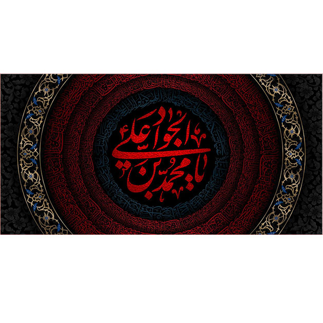 کتیبه و بیرق ویژه شهادت امام جواد علیه السلام طرح شماره 43