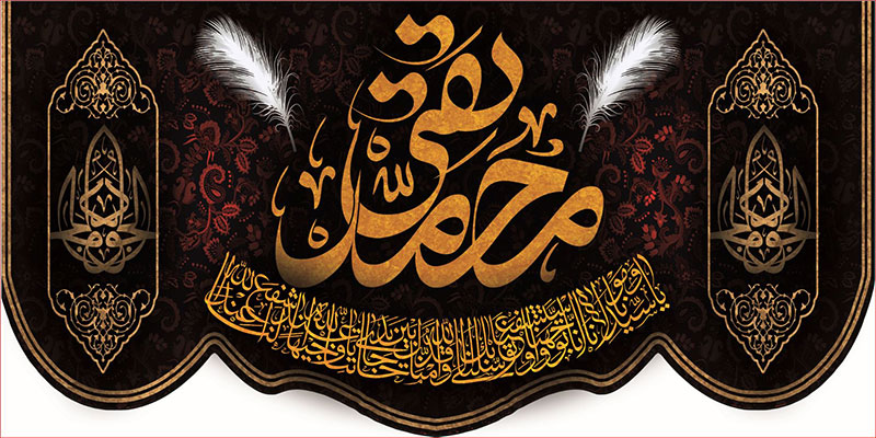 کتیبه و بیرق ویژه شهادت امام جواد علیه السلام طرح شماره 46