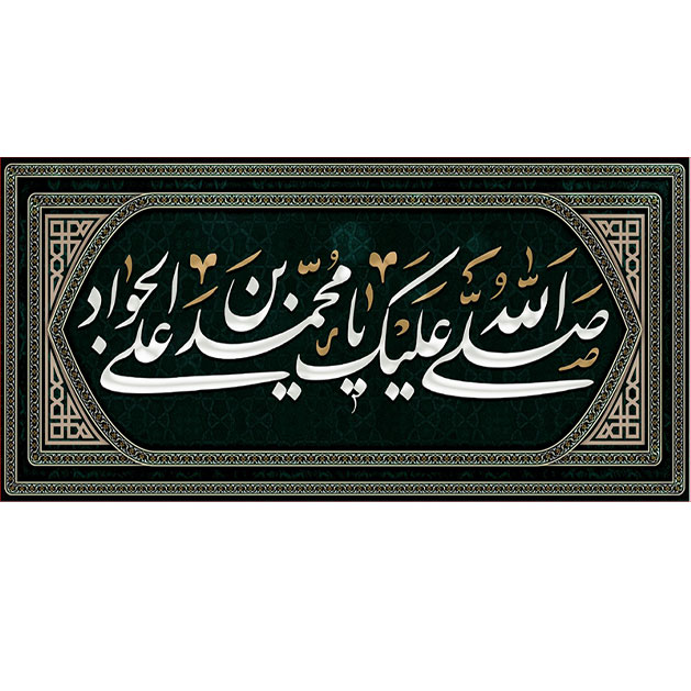 کتیبه و بیرق ویژه شهادت امام جواد علیه السلام طرح شماره 49