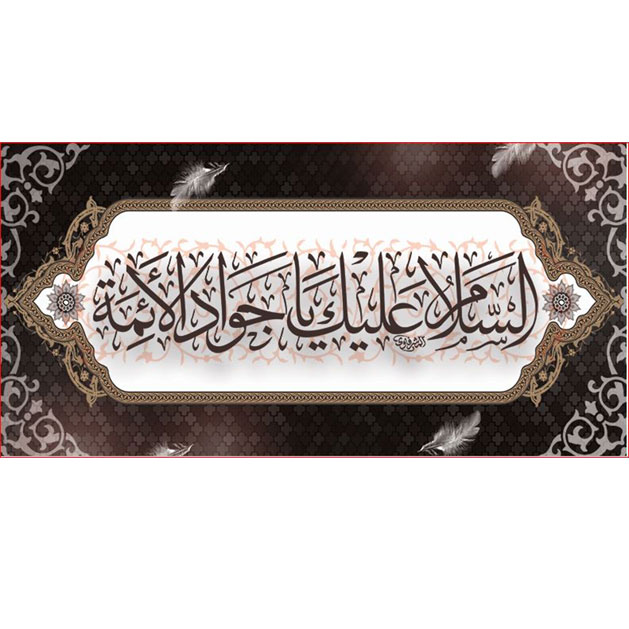 کتیبه و بیرق ویژه شهادت امام جواد علیه السلام طرح شماره 50
