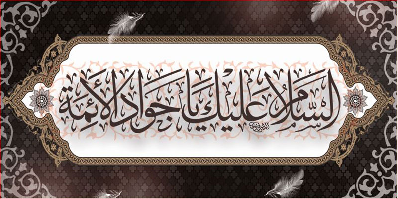 کتیبه و بیرق ویژه شهادت امام جواد علیه السلام طرح شماره 50
