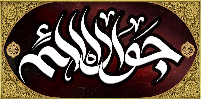 کتیبه و بیرق ویژه شهادت امام جواد علیه السلام طرح شماره 56