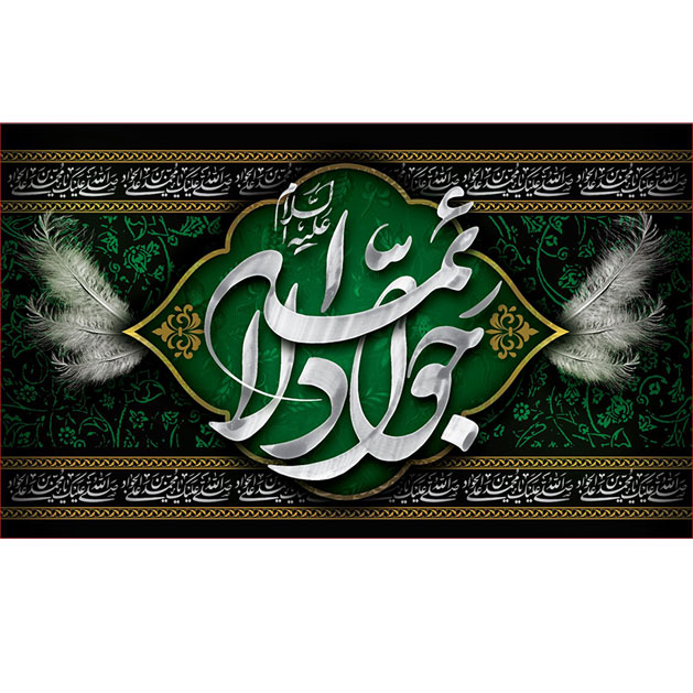 کتیبه و بیرق ویژه شهادت امام جواد علیه السلام طرح شماره 59