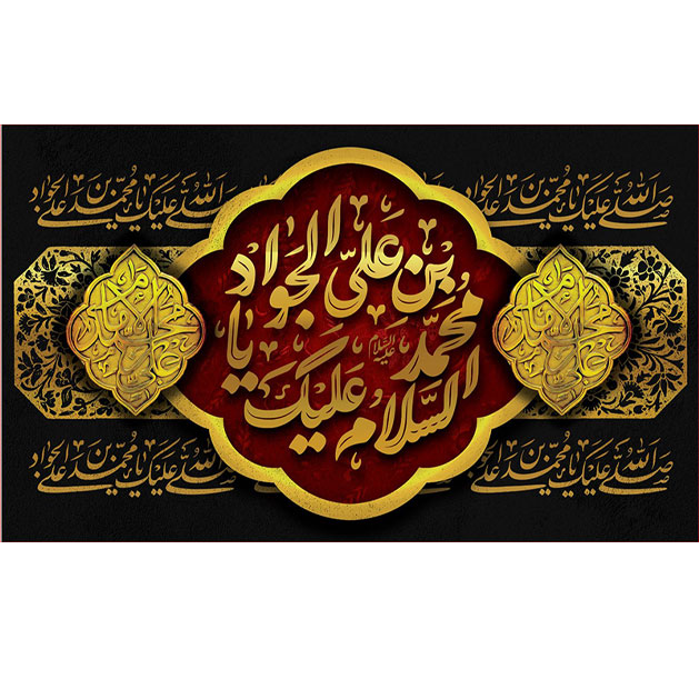 کتیبه و بیرق ویژه شهادت امام جواد علیه السلام طرح شماره 60