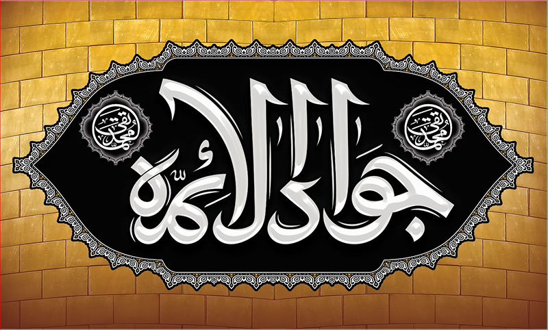 کتیبه و بیرق ویژه شهادت امام جواد علیه السلام طرح شماره 71