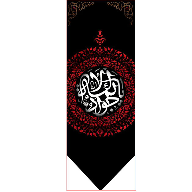 کتیبه آویز ویژه شهادت امام جواد علیه السلام ابعاد 50 در 140 طرح شماره 100