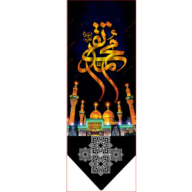کتیبه آویز ویژه شهادت امام جواد علیه السلام ابعاد 50 در 140 طرح شماره 107