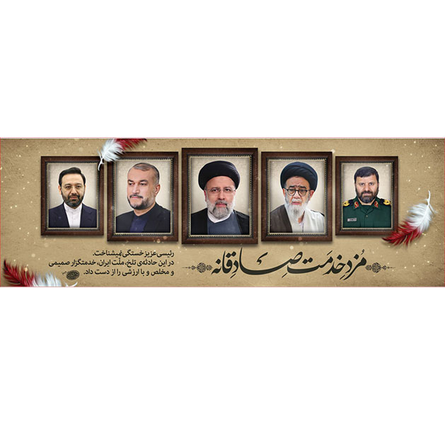کتیبه و بیرق ویژه شهادت آیت الله سید ابراهیم رئیسی طرح شماره 6