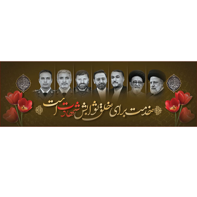 کتیبه و بیرق ویژه شهادت آیت الله سید ابراهیم رئیسی طرح شماره 7