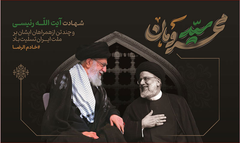 کتیبه و بیرق ویژه شهادت آیت الله سید ابراهیم رئیسی طرح شماره 11