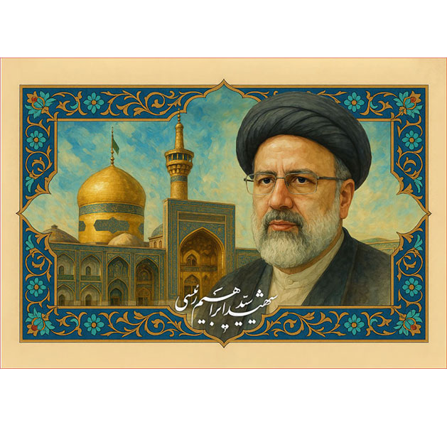 کتیبه و بیرق ویژه شهادت آیت الله سید ابراهیم رئیسی طرح شماره 14