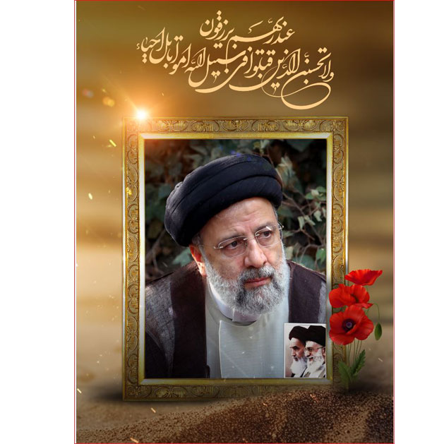 کتیبه آویز ویژه شهادت آیت الله سید ابراهیم رئیسی ابعاد 50 در 140 طرح شماره 117