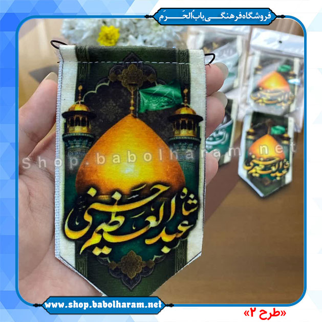 آویز ماشین طرح سیدالکریم