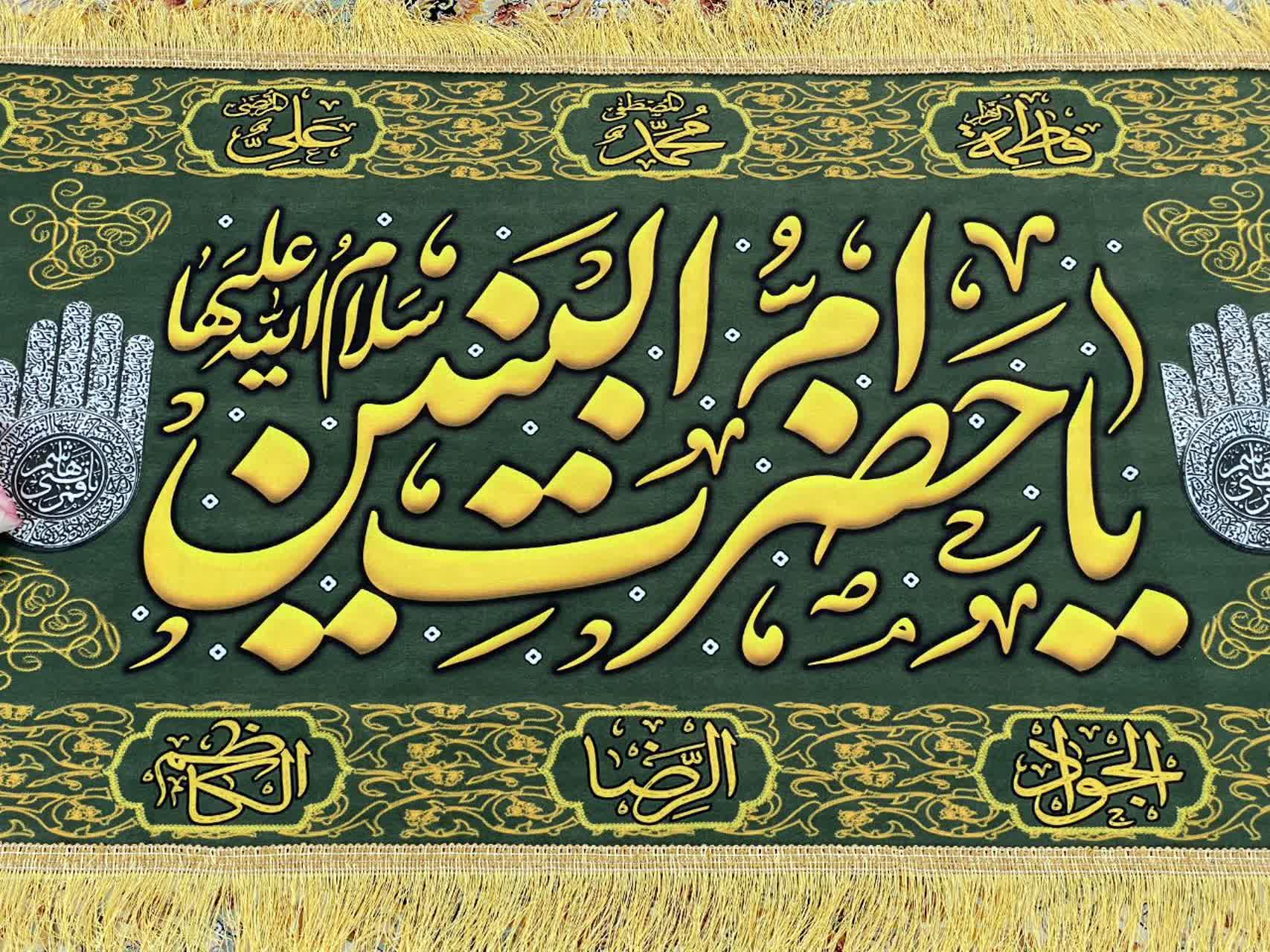 سفره حضرت ام البنین (س)