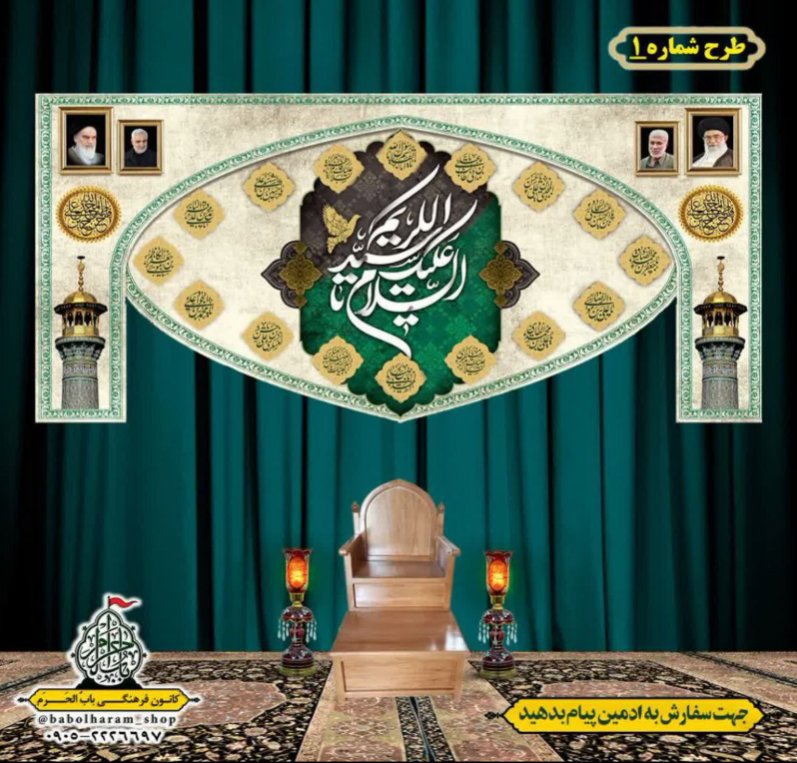 کتیبه و بیرق ویژه کتیبه ولادت حضرت عبد العظیم (س) طرح شماره 01