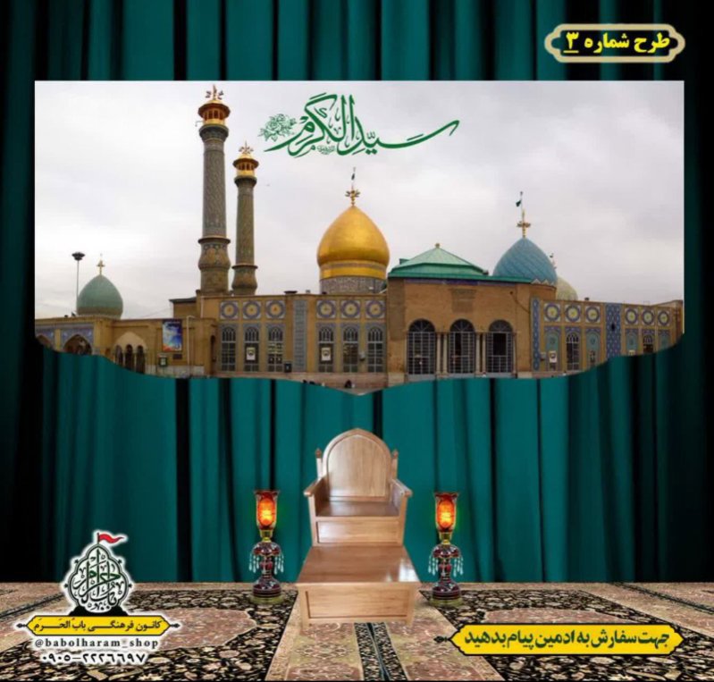 کتیبه و بیرق ویژه کتیبه ولادت حضرت عبد العظیم (س) طرح شماره 03