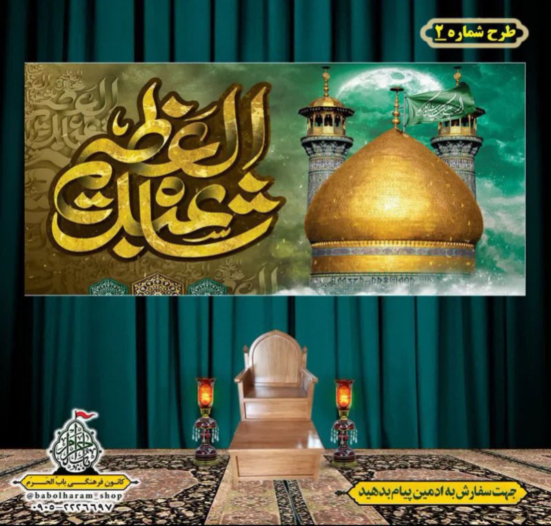 کتیبه و بیرق ویژه کتیبه ولادت حضرت عبد العظیم (س) طرح شماره 02