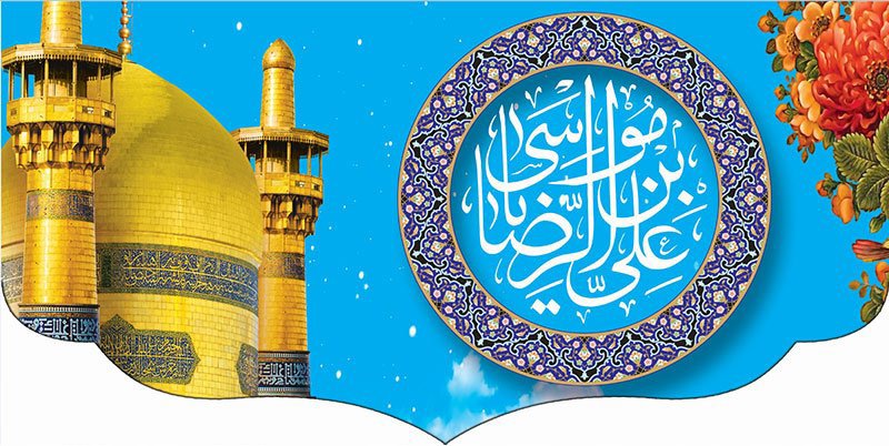 کتیبه و بیرق ویژه ولادت امام رضا (ع) طرح شماره 44