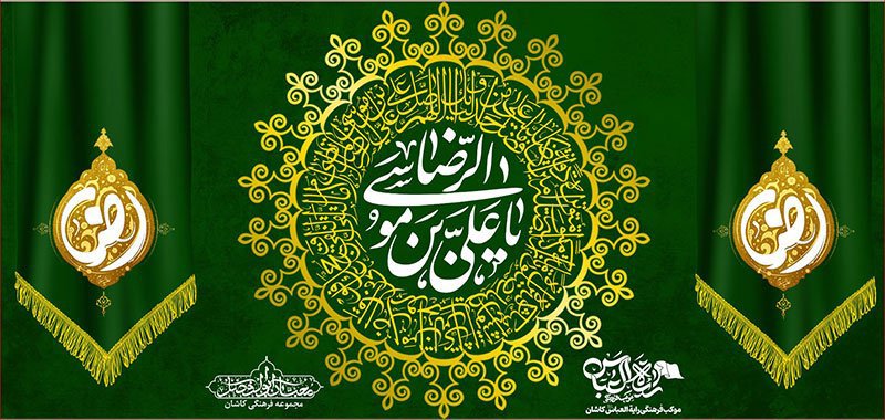 کتیبه و بیرق ویژه ولادت امام رضا (ع) طرح شماره 105