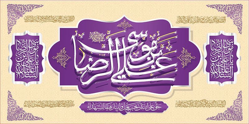 کتیبه و بیرق ویژه ولادت امام رضا (ع) طرح شماره 108