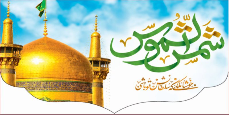 کتیبه و بیرق ویژه ولادت امام رضا (ع) طرح شماره 72