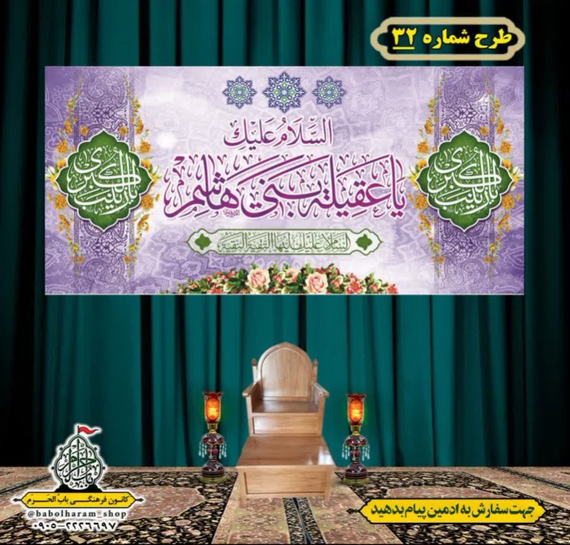 کتیبه و بیرق ویژه ولادت حضرت زینب سلام الله علیها طرح شماره 32
