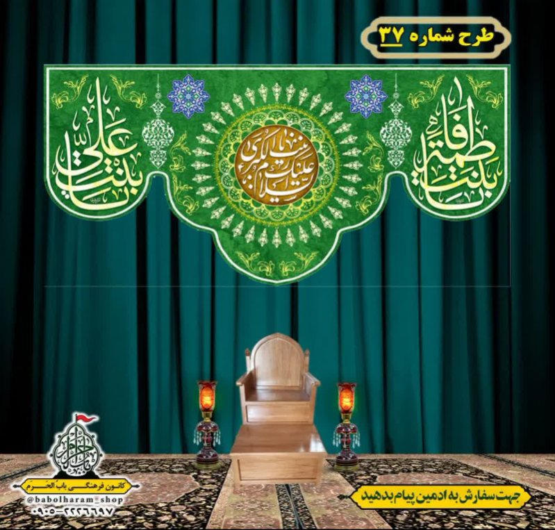کتیبه و بیرق ویژه ولادت حضرت زینب سلام الله علیها طرح شماره 37