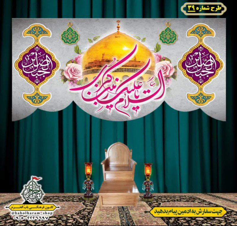 کتیبه و بیرق ویژه ولادت حضرت زینب سلام الله علیها طرح شماره 39