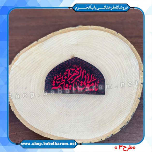 مگنت های فاطمیه