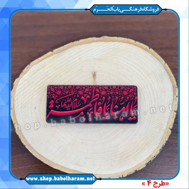 مگنت های فاطمیه