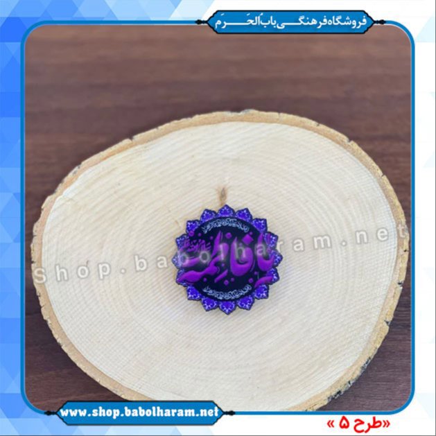 مگنت های فاطمیه