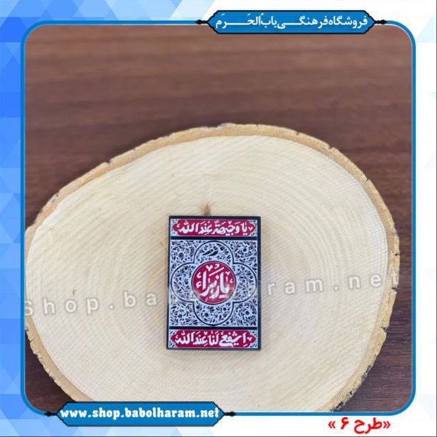 مگنت های فاطمیه