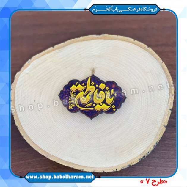 مگنت های فاطمیه