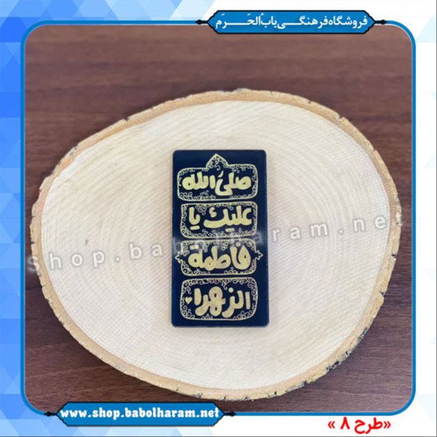 مگنت های فاطمیه