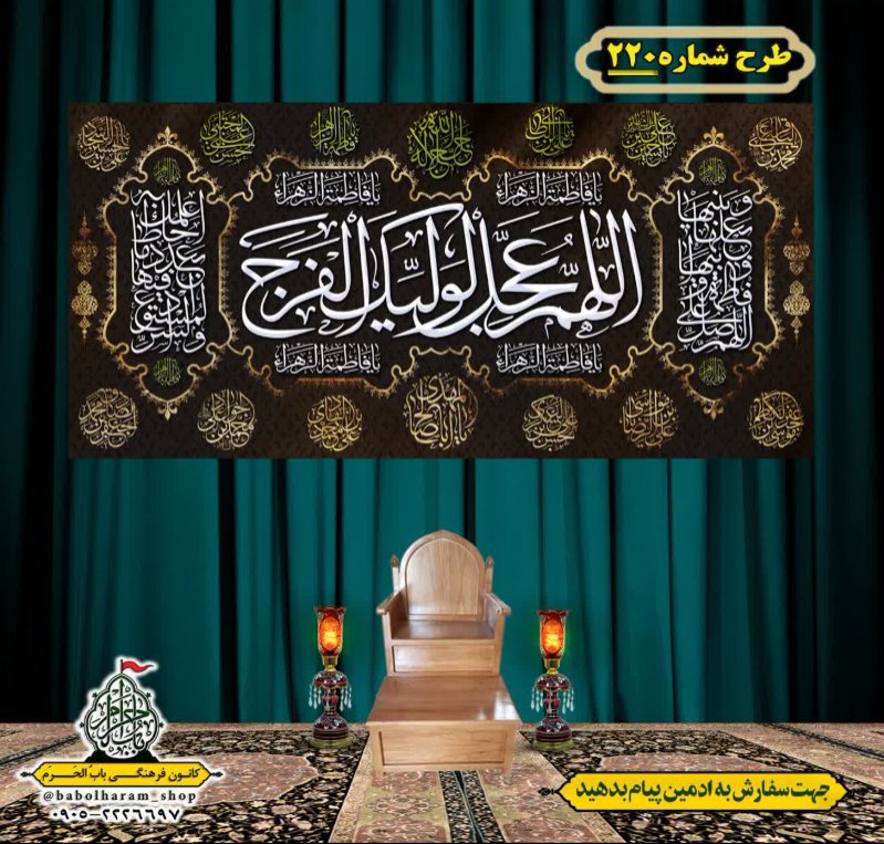 کتیبه و بیرق ویژه شهادت حضرت زهرا سلام الله علیها طرح شماره ۲۲۰