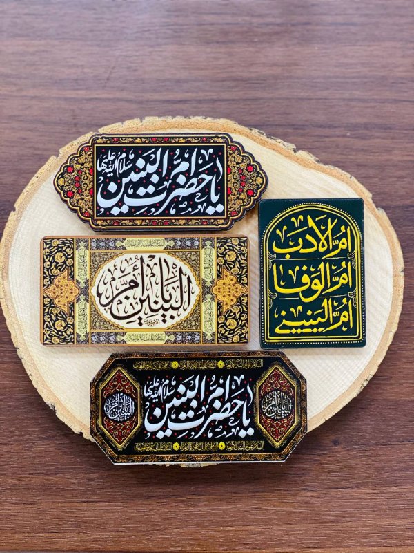 مگنت ام البنین