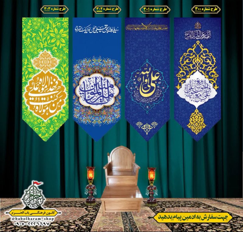  کتیبه آویز ویژه ولادت حضرت علی علیه السلام طرح 300 الی 303