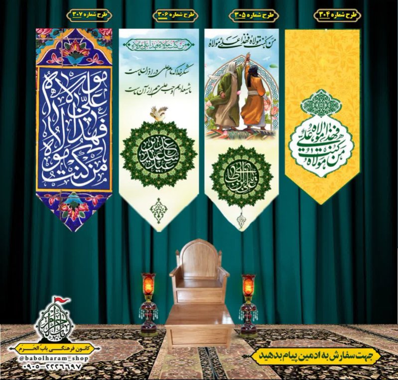  کتیبه آویز ویژه ولادت حضرت علی علیه السلام طرح 304 الی 307