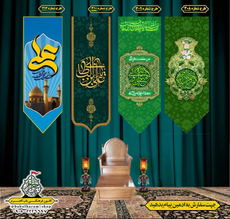  کتیبه آویز ویژه ولادت حضرت علی علیه السلام طرح 308 الی 312