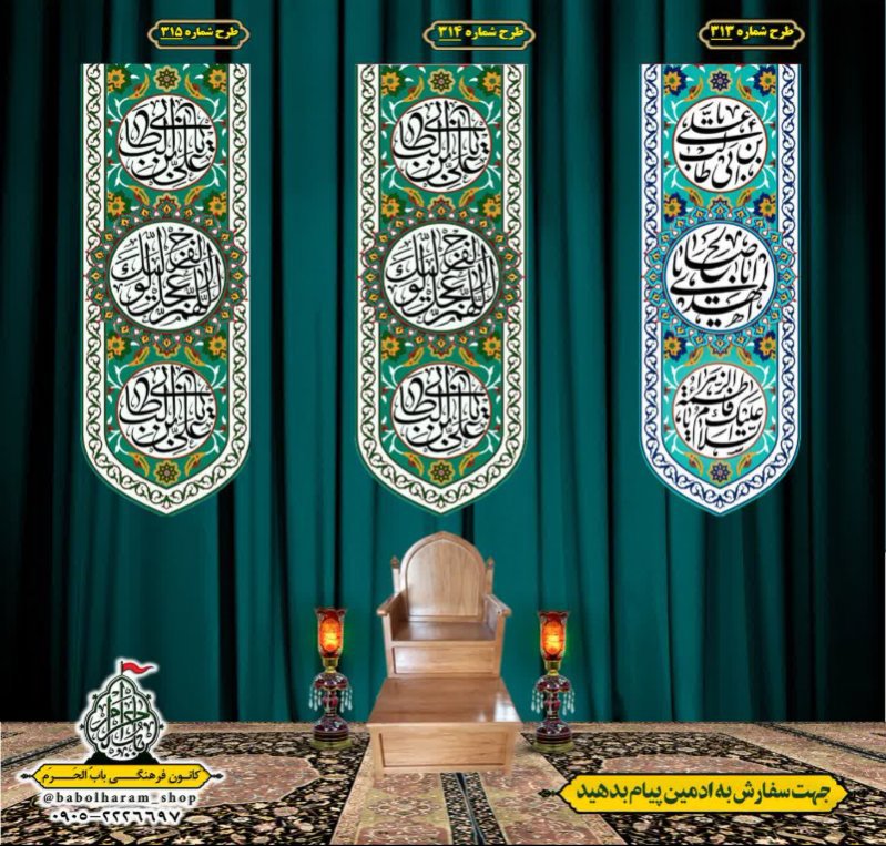  کتیبه آویز ویژه ولادت حضرت علی علیه السلام طرح 313 الی 315