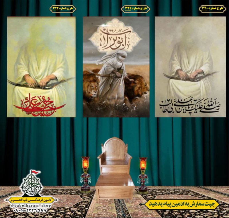  کتیبه آویز ویژه ولادت حضرت علی علیه السلام طرح 320  الی 322