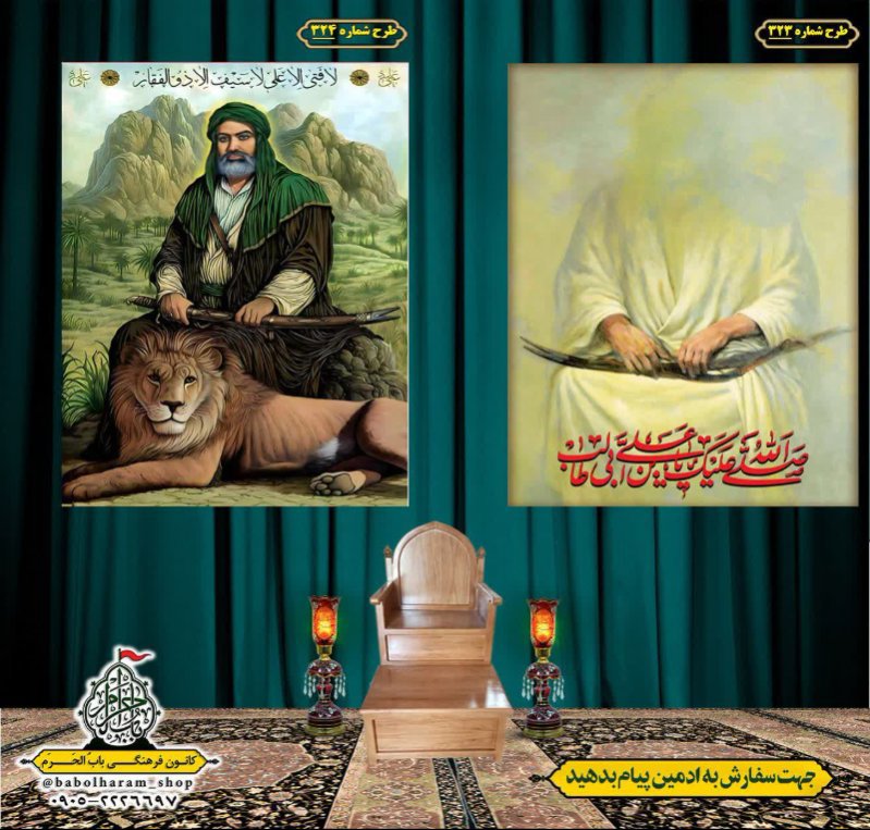  کتیبه آویز ویژه ولادت حضرت علی علیه السلام طرح 323 الی 324